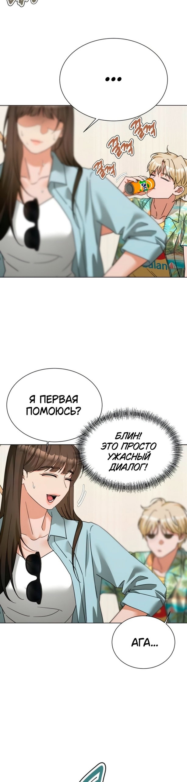 Манга Наш Ромео - Глава 31 Страница 2