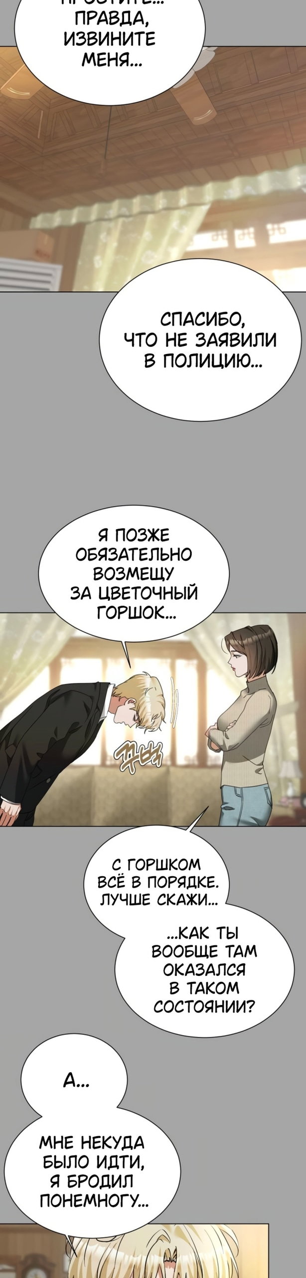 Манга Наш Ромео - Глава 31 Страница 25