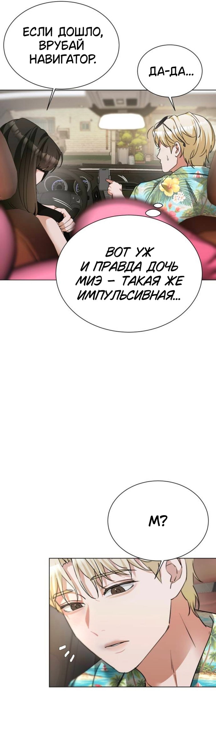 Манга Наш Ромео - Глава 30 Страница 16