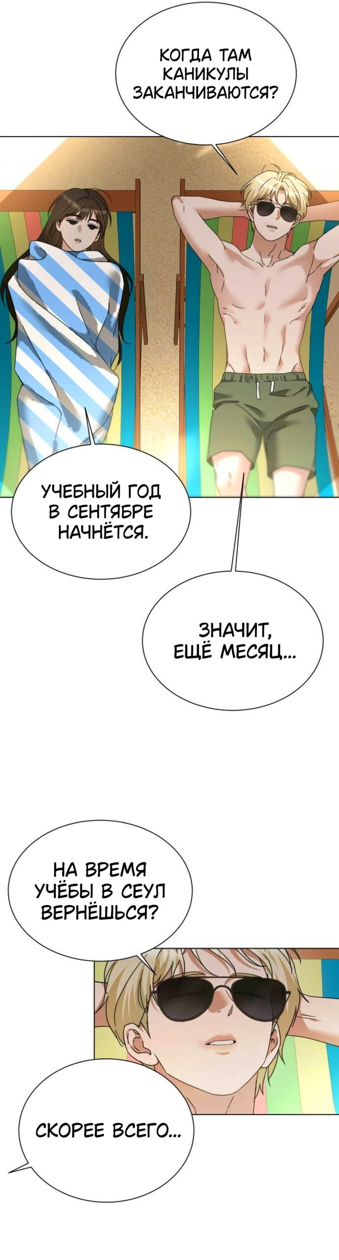 Манга Наш Ромео - Глава 30 Страница 31