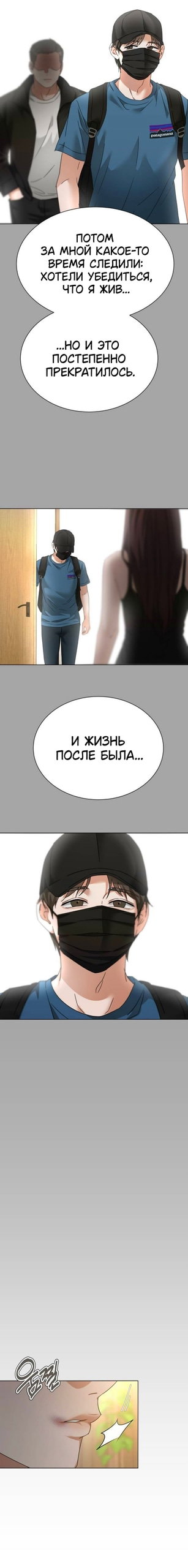Манга Наш Ромео - Глава 29 Страница 16