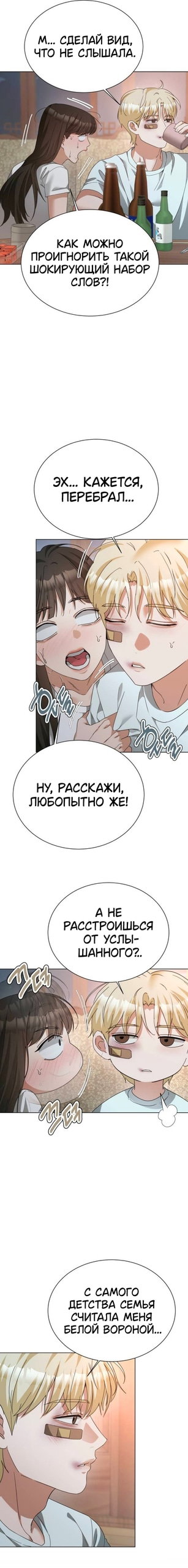 Манга Наш Ромео - Глава 29 Страница 7