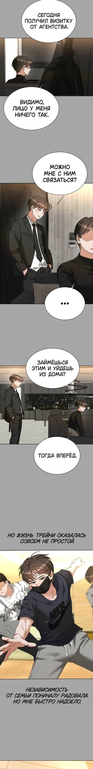 Манга Наш Ромео - Глава 29 Страница 13