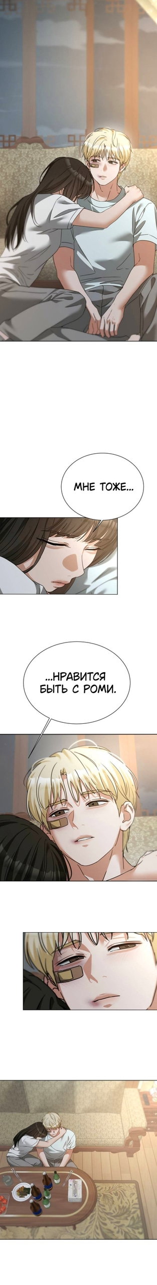 Манга Наш Ромео - Глава 29 Страница 19