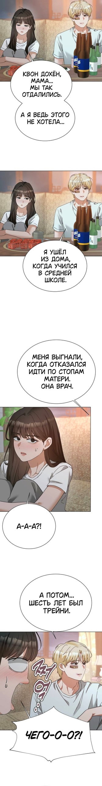 Манга Наш Ромео - Глава 29 Страница 6