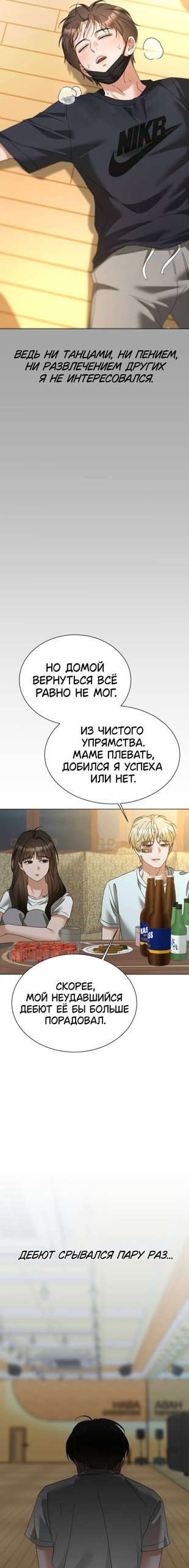 Манга Наш Ромео - Глава 29 Страница 14