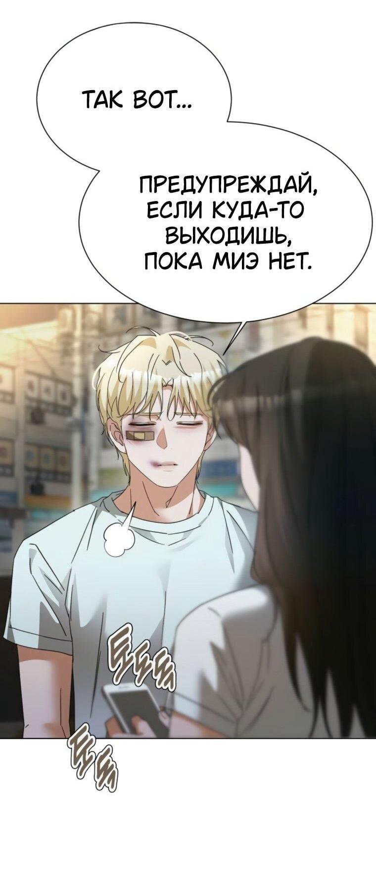 Манга Наш Ромео - Глава 27 Страница 76