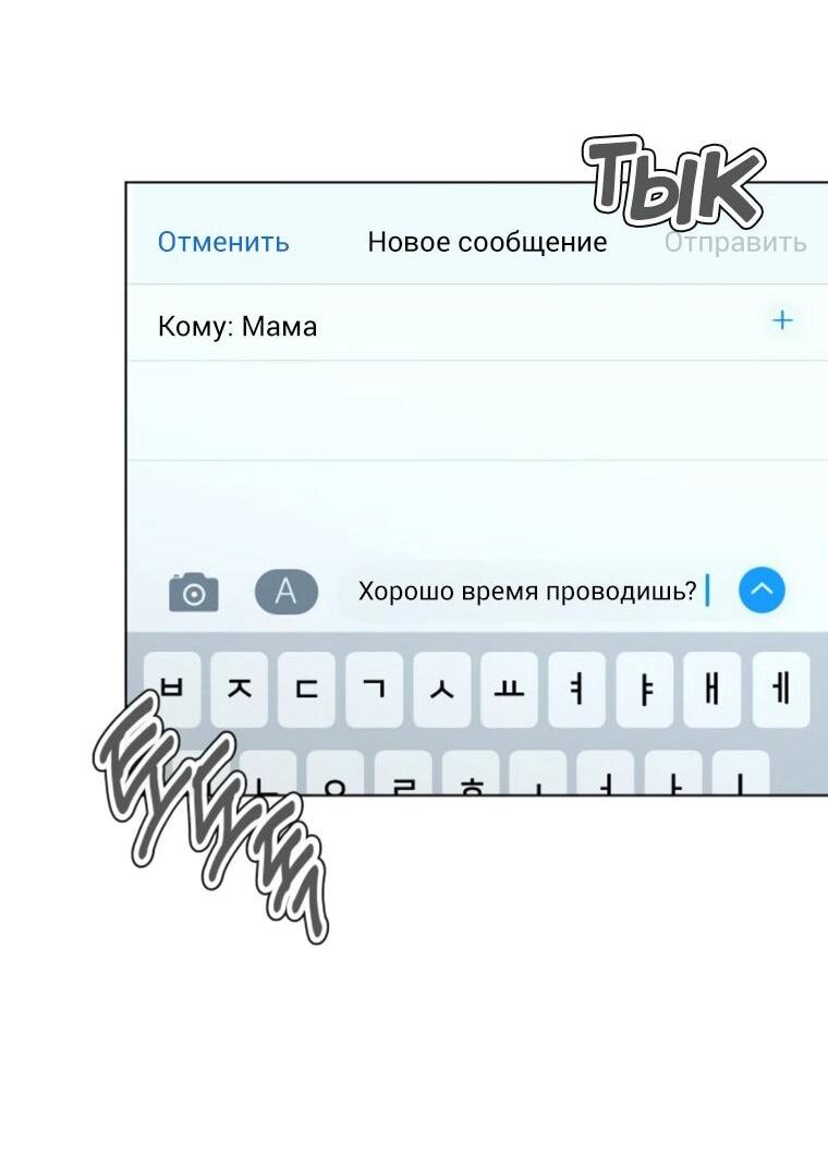Манга Наш Ромео - Глава 27 Страница 64