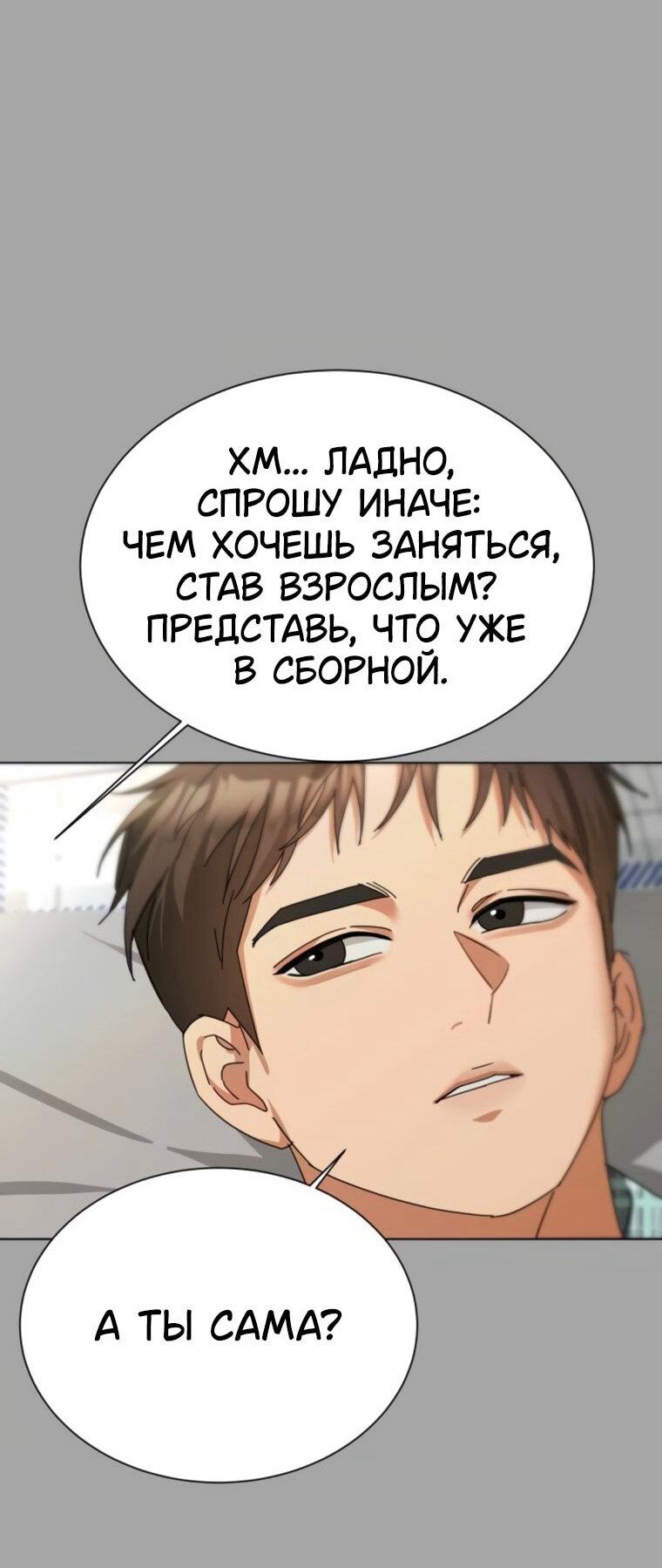 Манга Наш Ромео - Глава 27 Страница 30