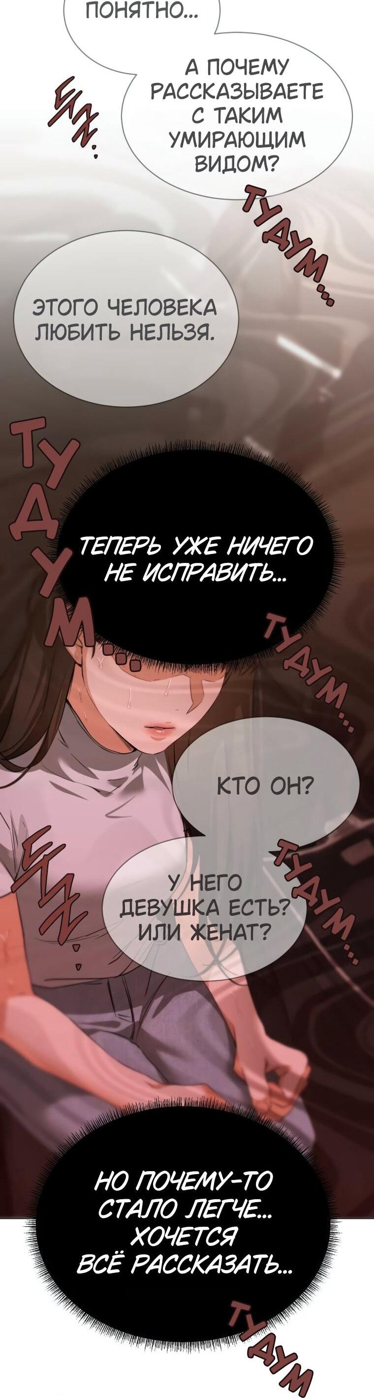 Манга Наш Ромео - Глава 22 Страница 55