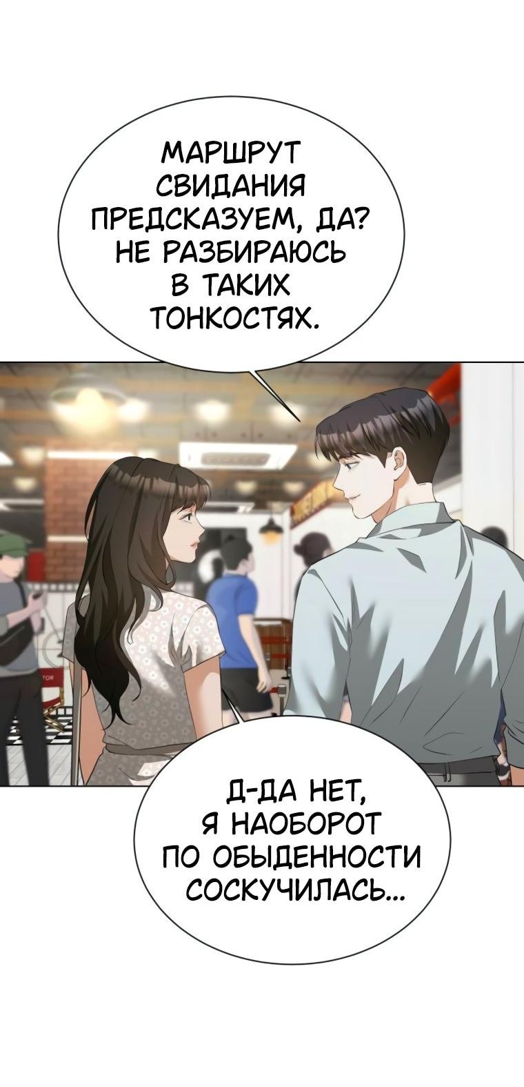 Манга Наш Ромео - Глава 20 Страница 30