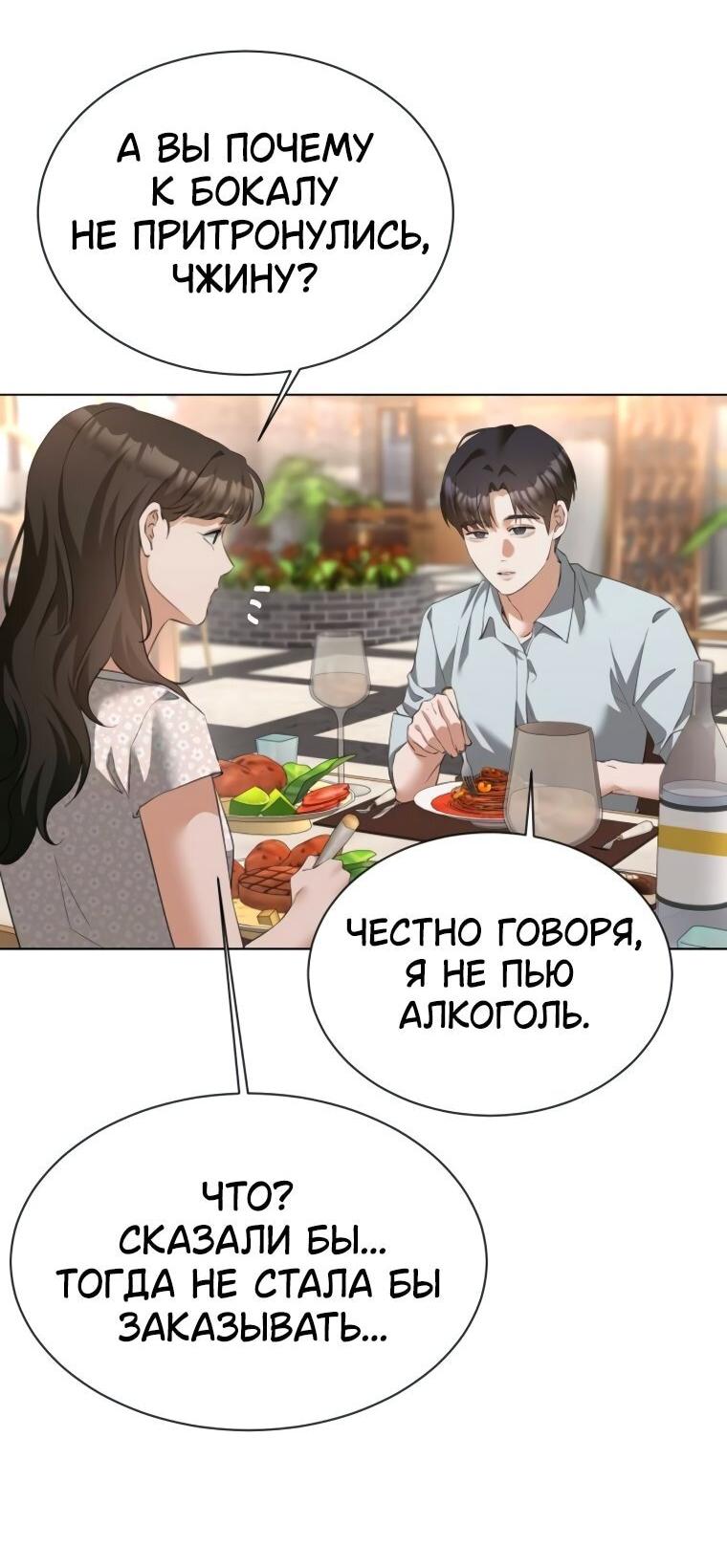 Манга Наш Ромео - Глава 20 Страница 40