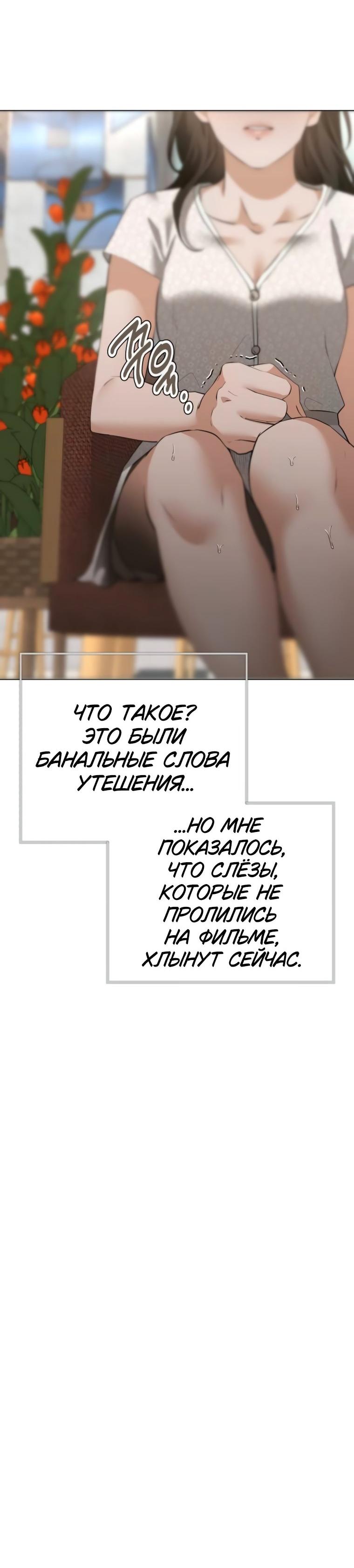 Манга Наш Ромео - Глава 20 Страница 59