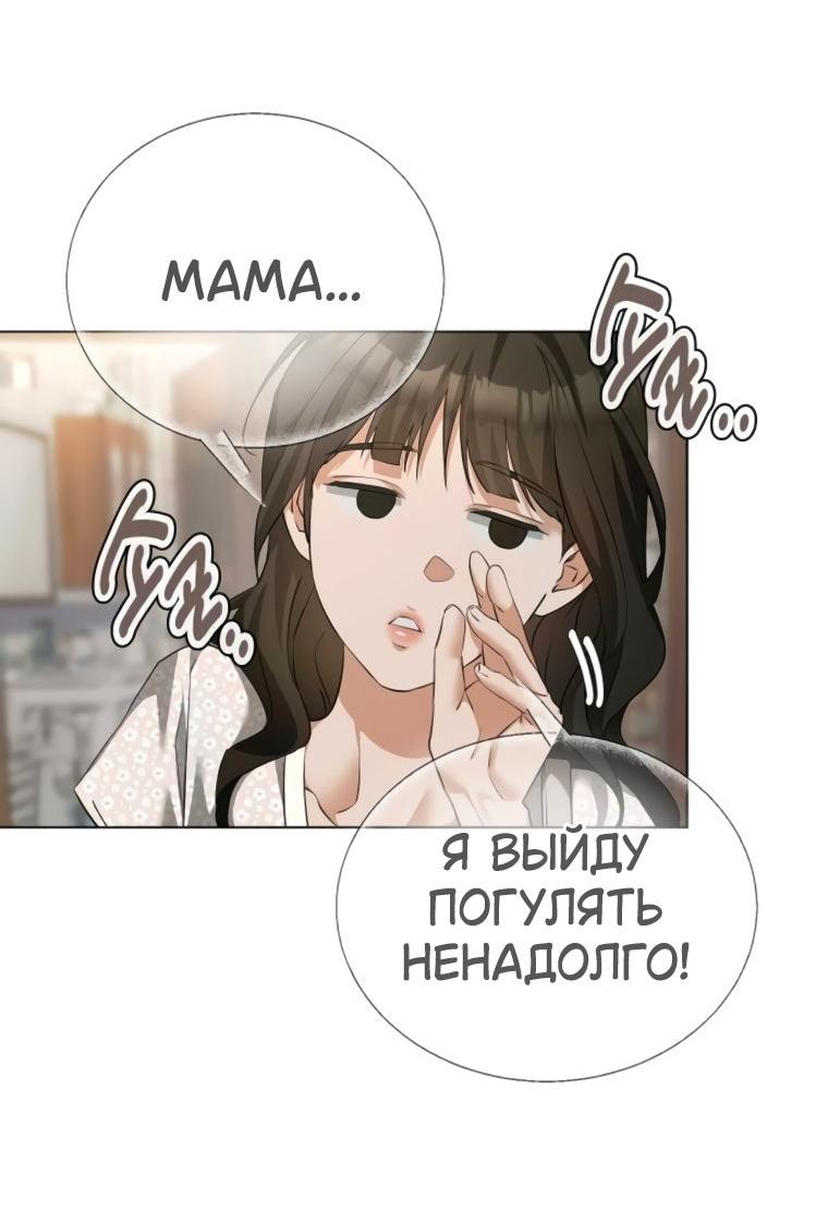 Манга Наш Ромео - Глава 19 Страница 53