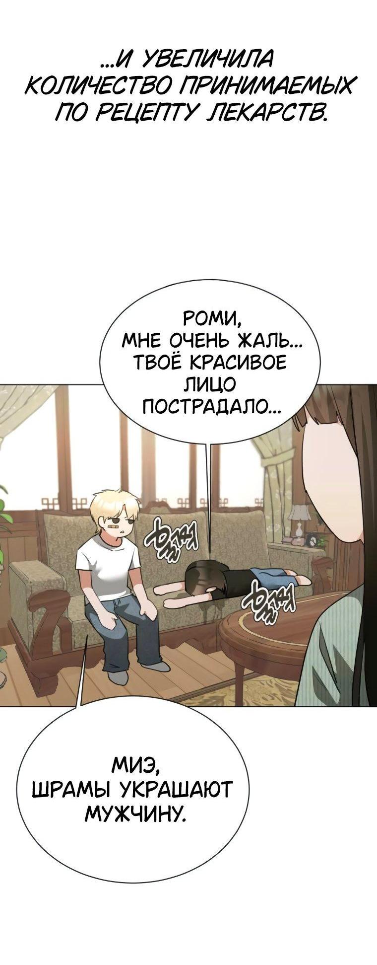 Манга Наш Ромео - Глава 18 Страница 53