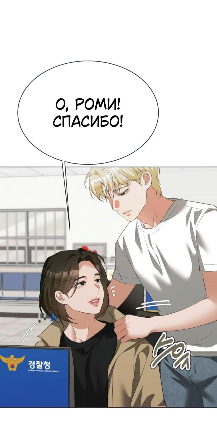 Манга Наш Ромео - Глава 17 Страница 54