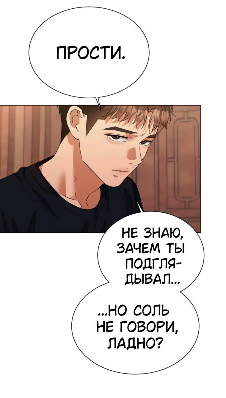 Манга Наш Ромео - Глава 13 Страница 67