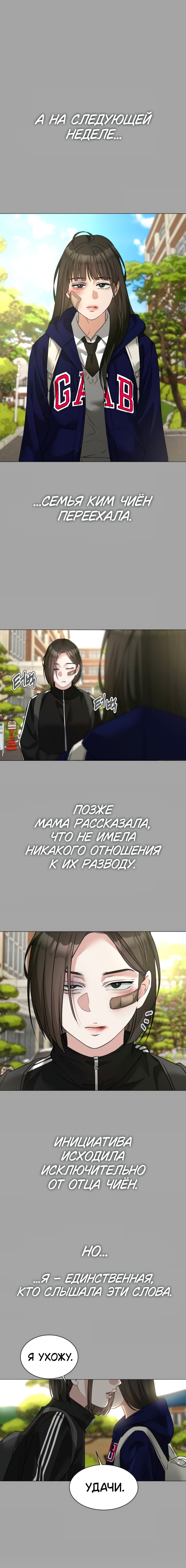 Манга Наш Ромео - Глава 11 Страница 23