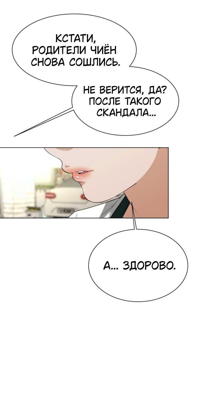 Манга Наш Ромео - Глава 11 Страница 37