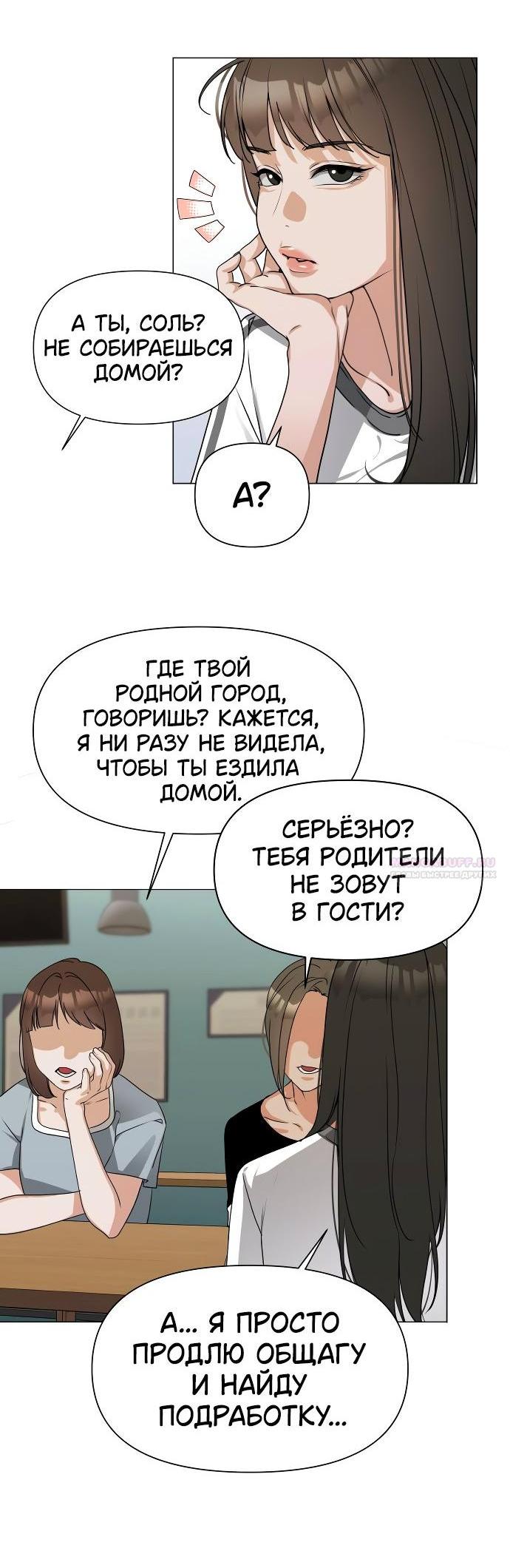 Манга Наш Ромео - Глава 1 Страница 4