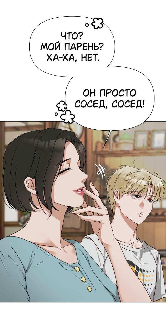 Манга Наш Ромео - Глава 1 Страница 41