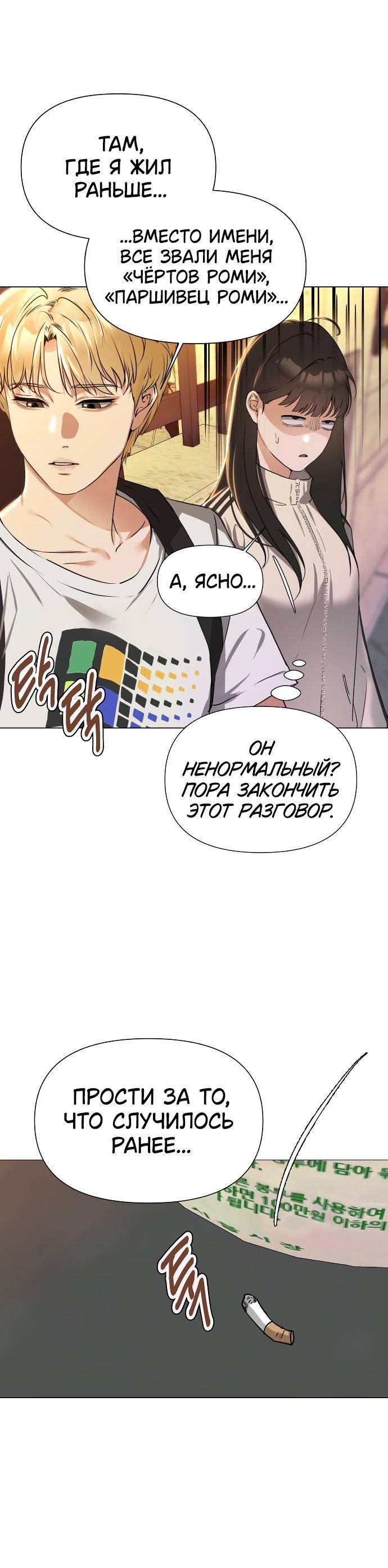 Манга Наш Ромео - Глава 1 Страница 99