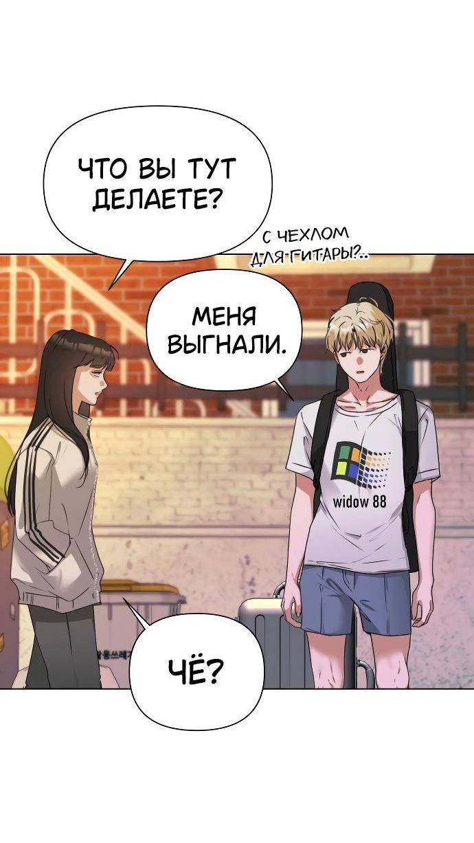 Манга Наш Ромео - Глава 1 Страница 85