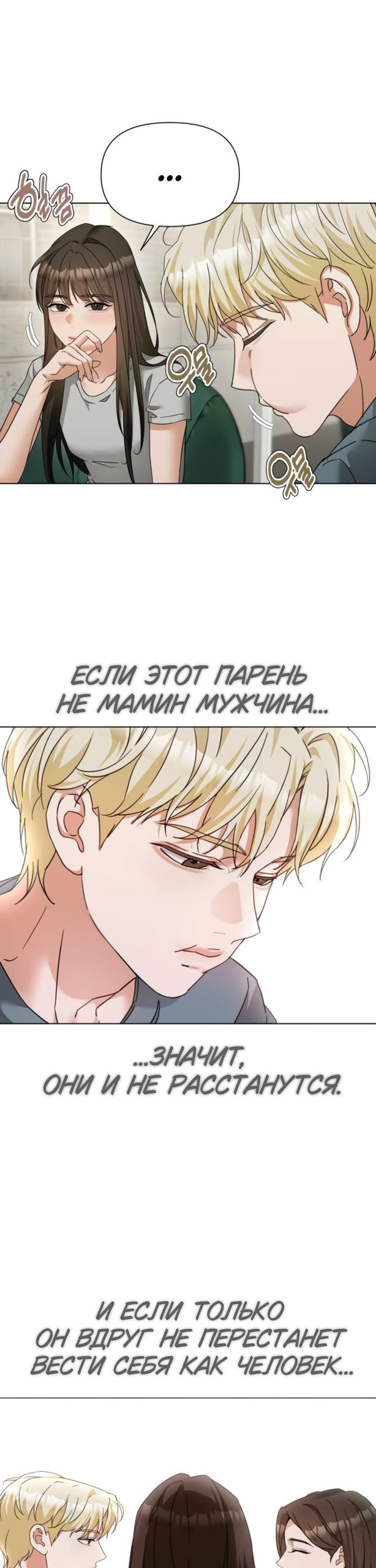 Манга Наш Ромео - Глава 32 Страница 26