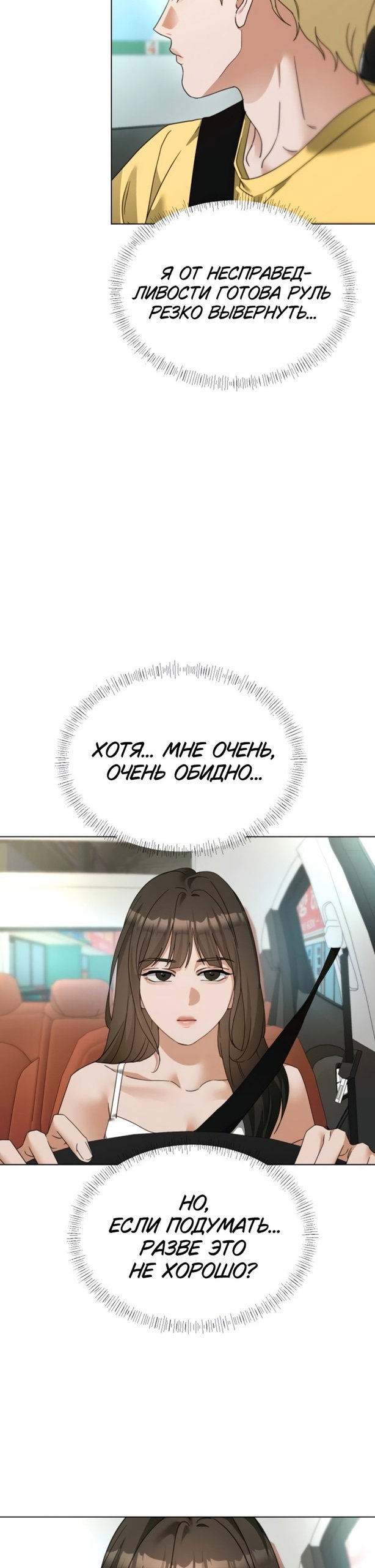 Манга Наш Ромео - Глава 32 Страница 8
