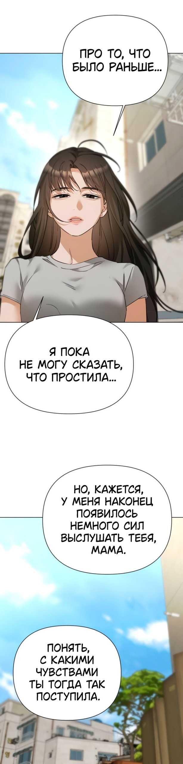 Манга Наш Ромео - Глава 32 Страница 38