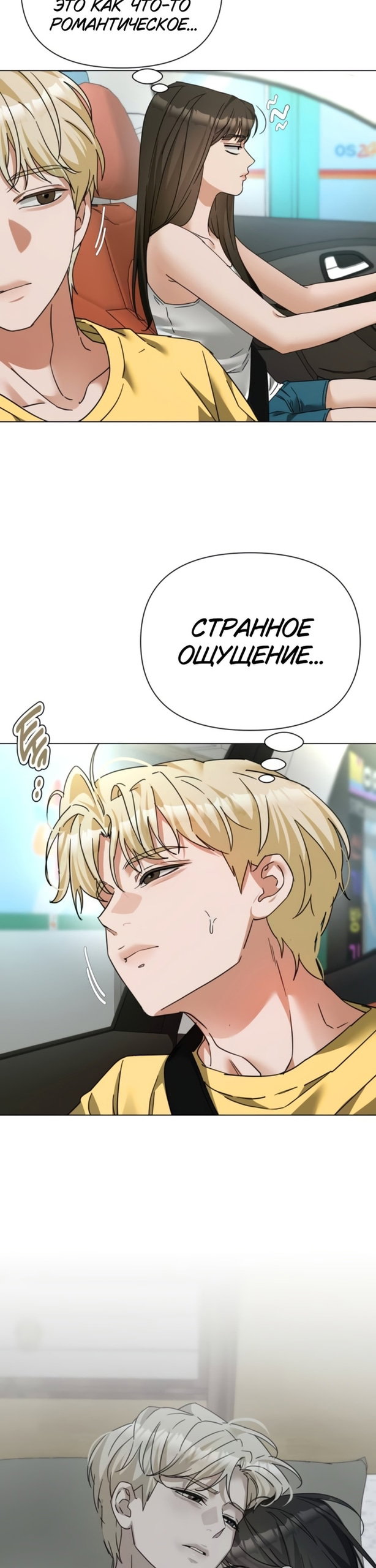 Манга Наш Ромео - Глава 32 Страница 10