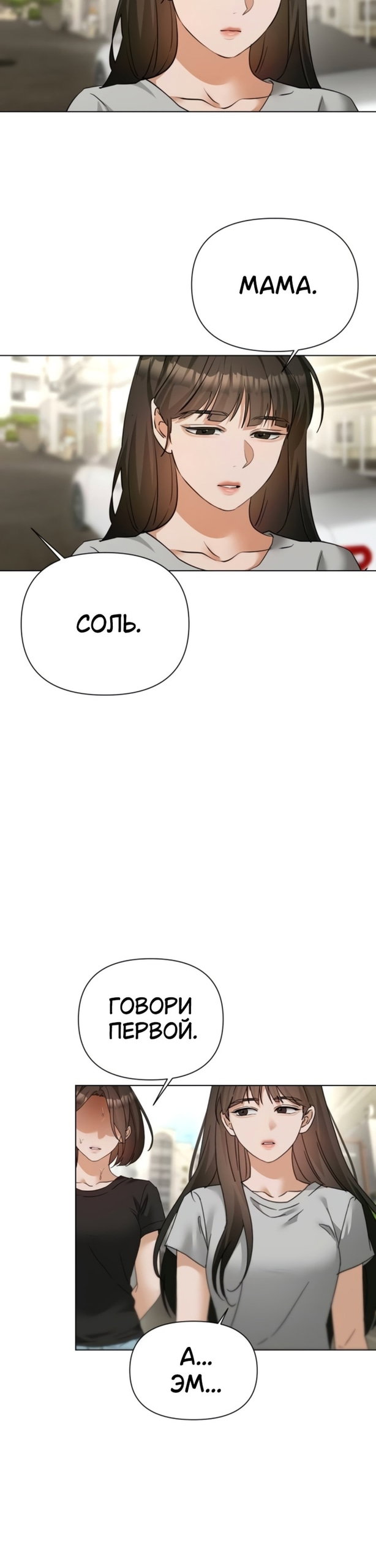 Манга Наш Ромео - Глава 32 Страница 37