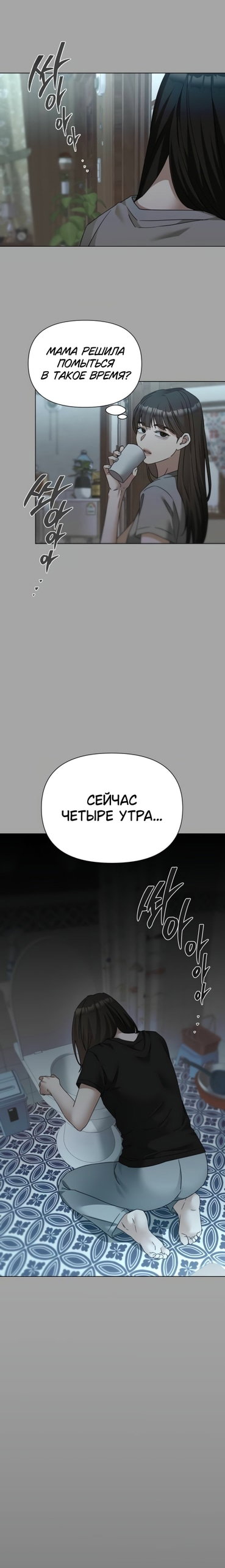 Манга Наш Ромео - Глава 33 Страница 7