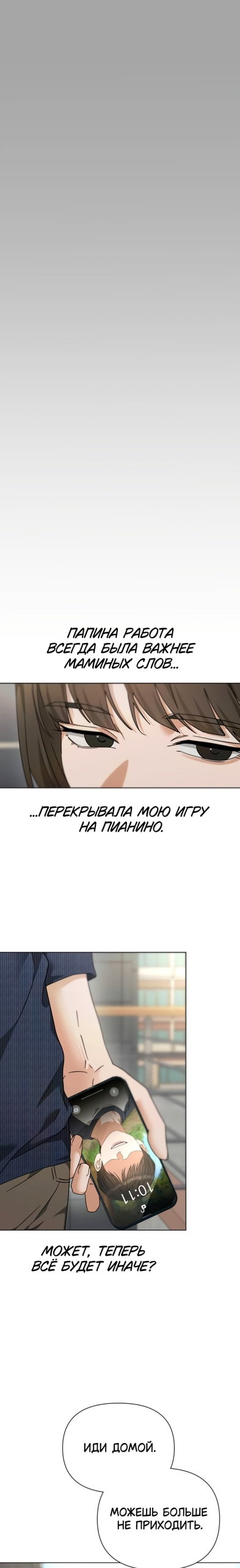 Манга Наш Ромео - Глава 34 Страница 6