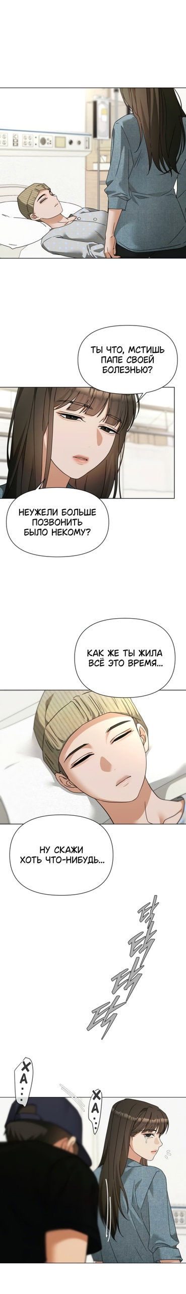 Манга Наш Ромео - Глава 34 Страница 8