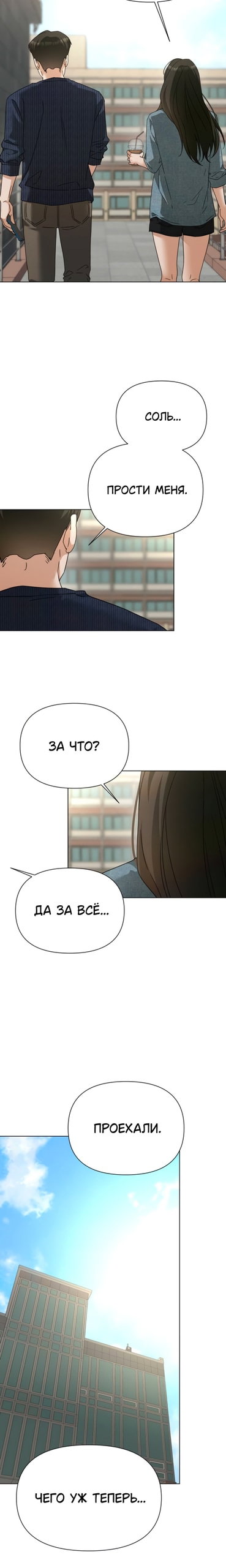 Манга Наш Ромео - Глава 34 Страница 7