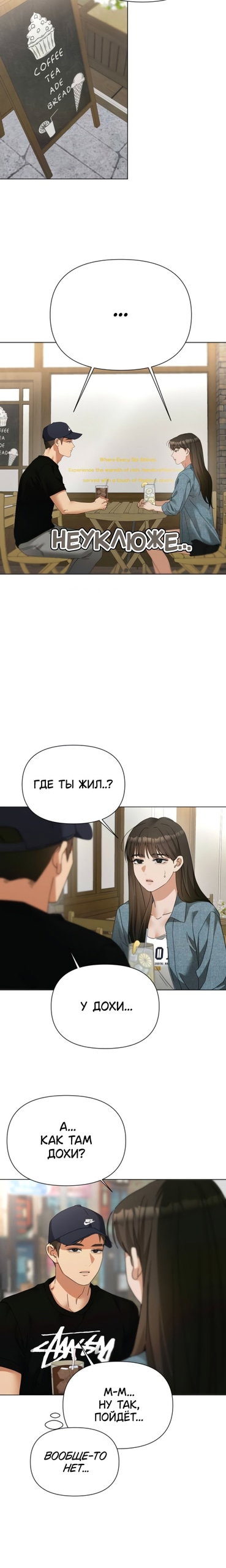 Манга Наш Ромео - Глава 34 Страница 11