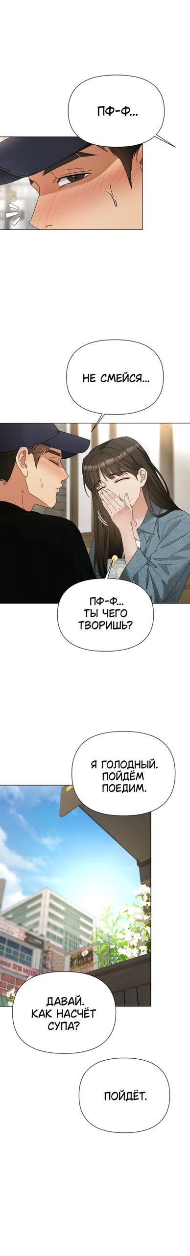 Манга Наш Ромео - Глава 34 Страница 17