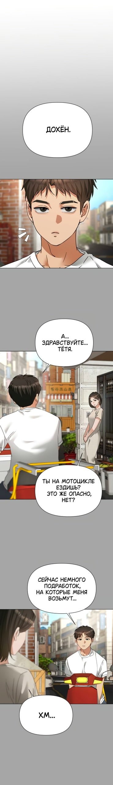 Манга Наш Ромео - Глава 34 Страница 19