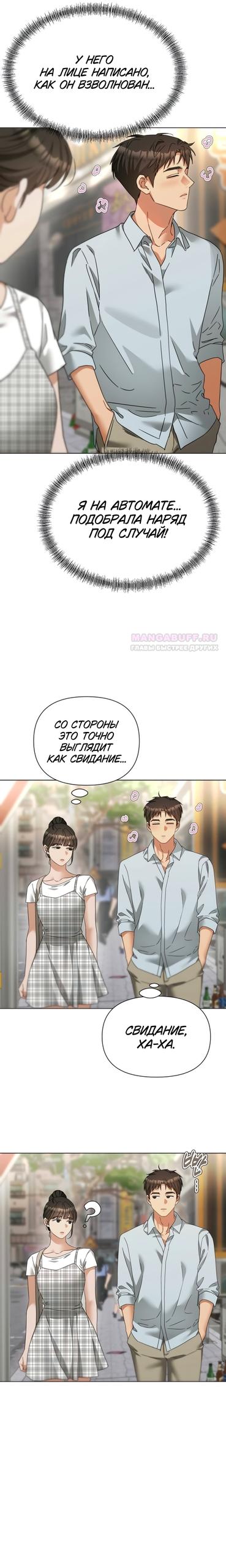 Манга Наш Ромео - Глава 35 Страница 6