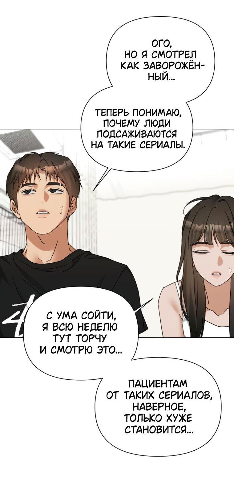 Манга Наш Ромео - Глава 39 Страница 13