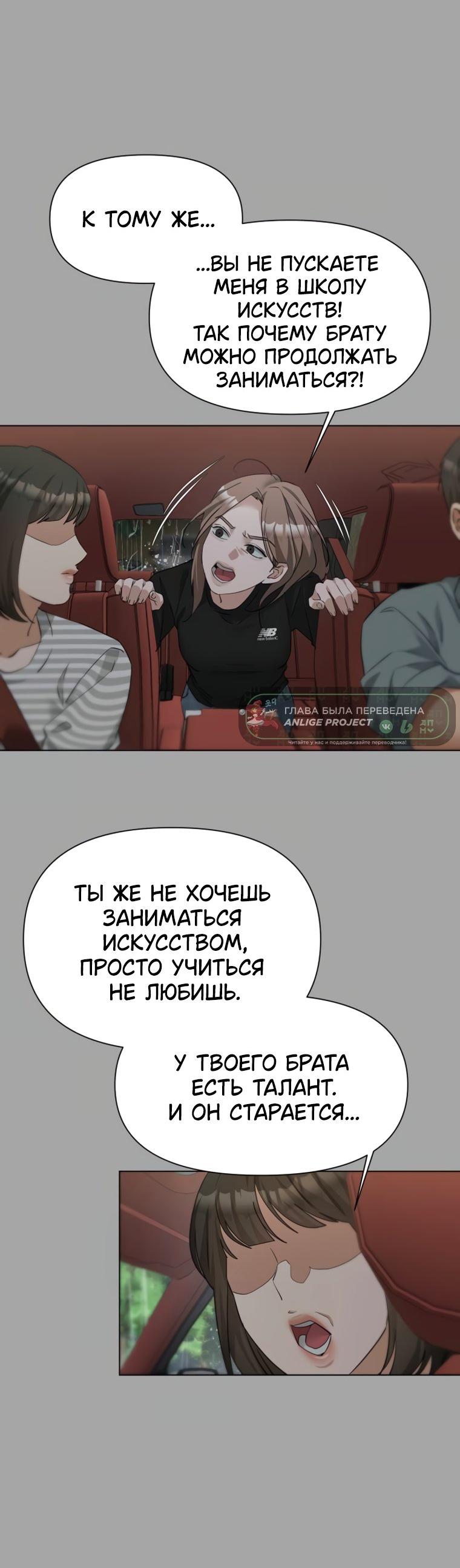 Манга Наш Ромео - Глава 42 Страница 58