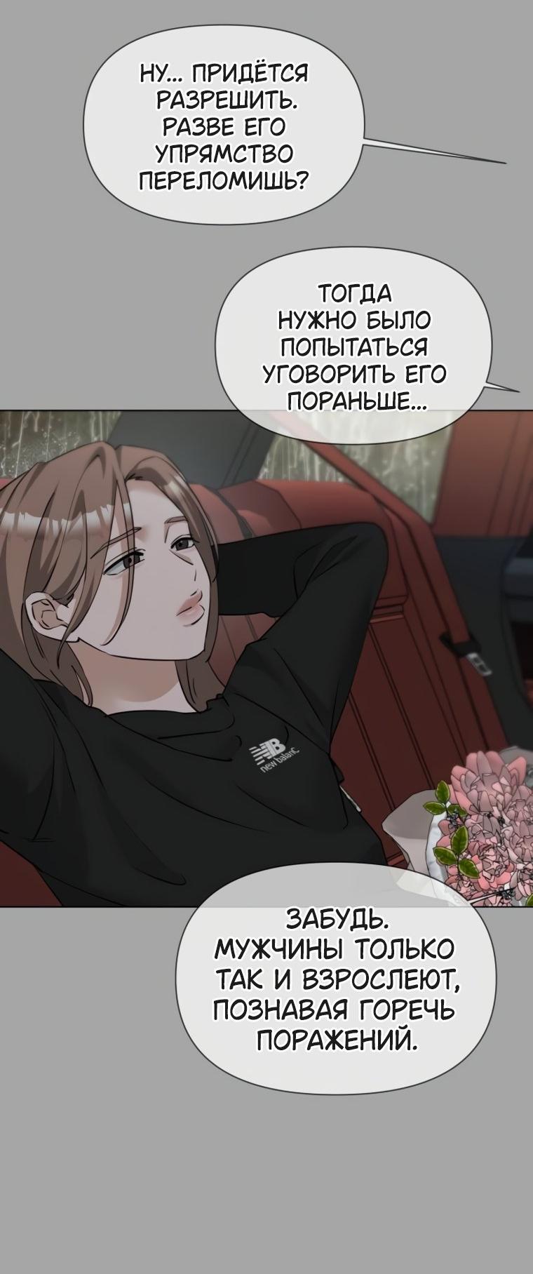 Манга Наш Ромео - Глава 42 Страница 57