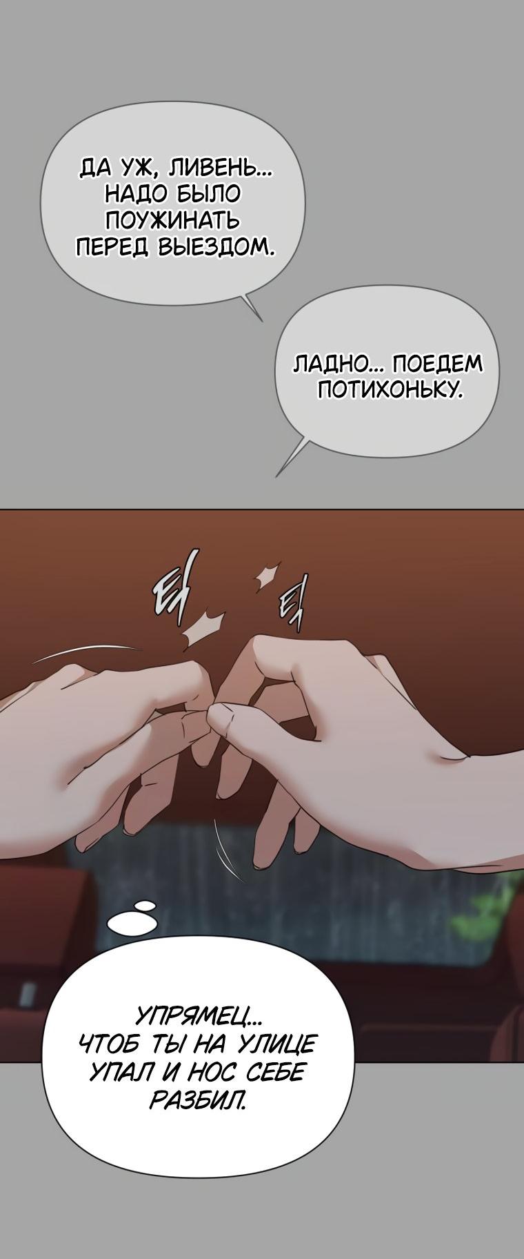 Манга Наш Ромео - Глава 42 Страница 63
