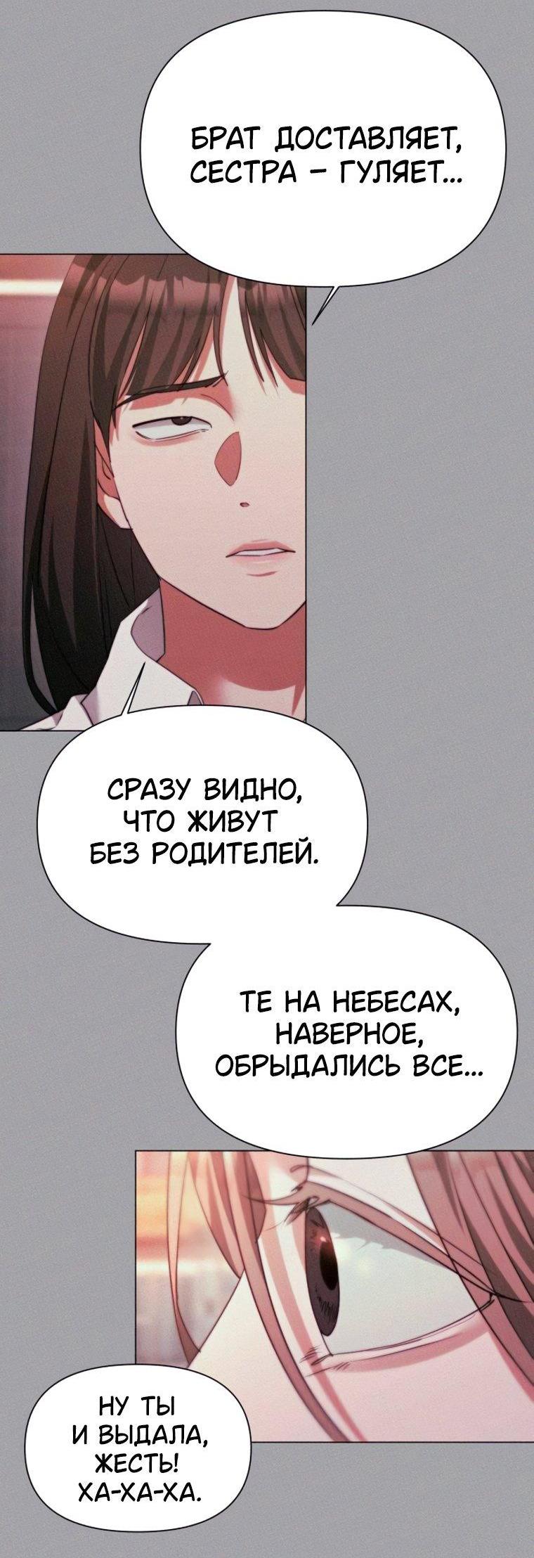Манга Наш Ромео - Глава 44 Страница 12