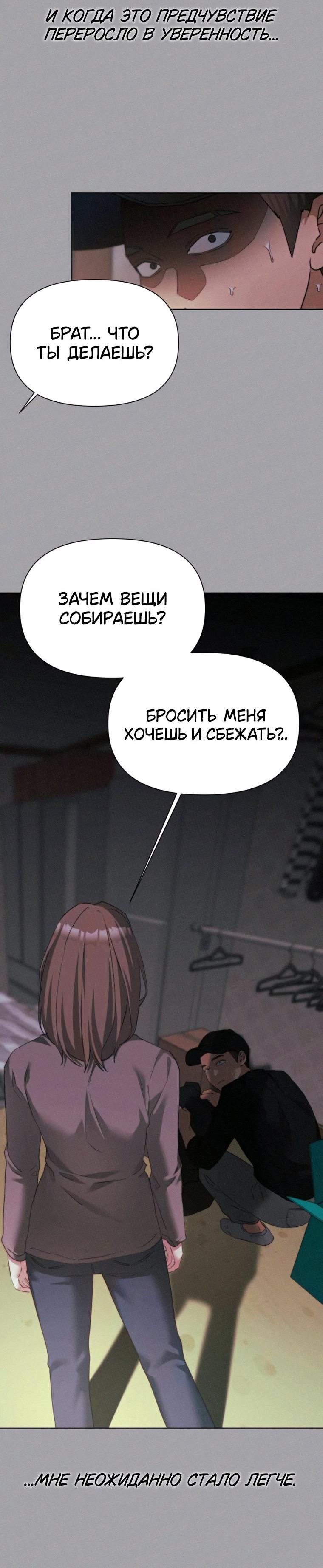 Манга Наш Ромео - Глава 44 Страница 30