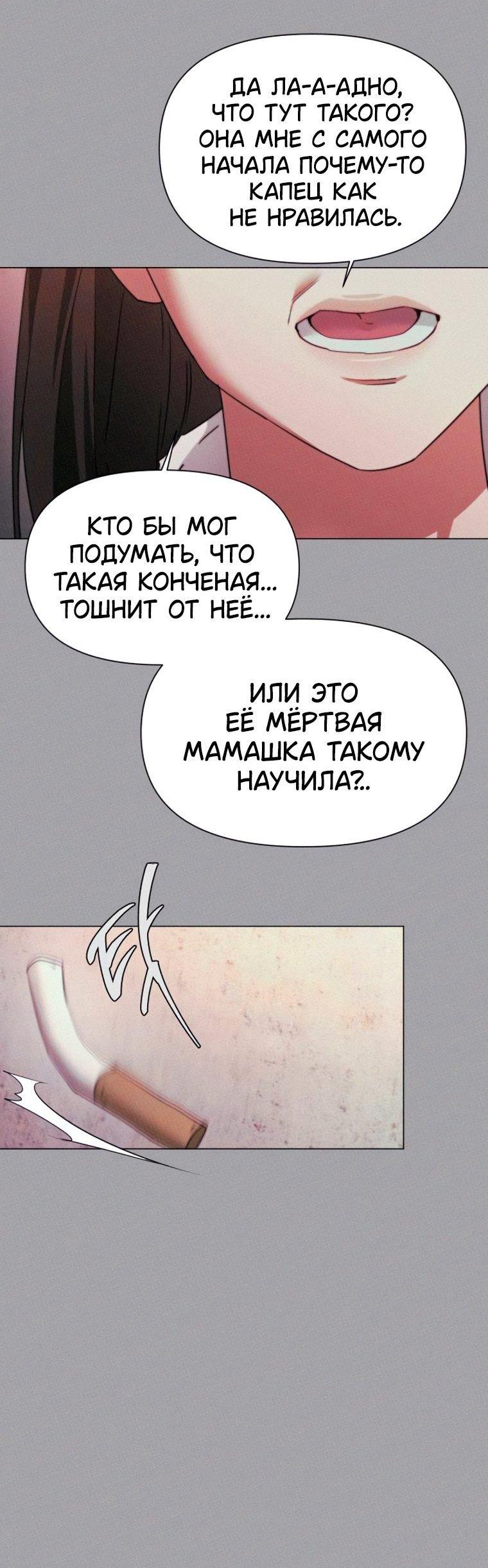 Манга Наш Ромео - Глава 44 Страница 13