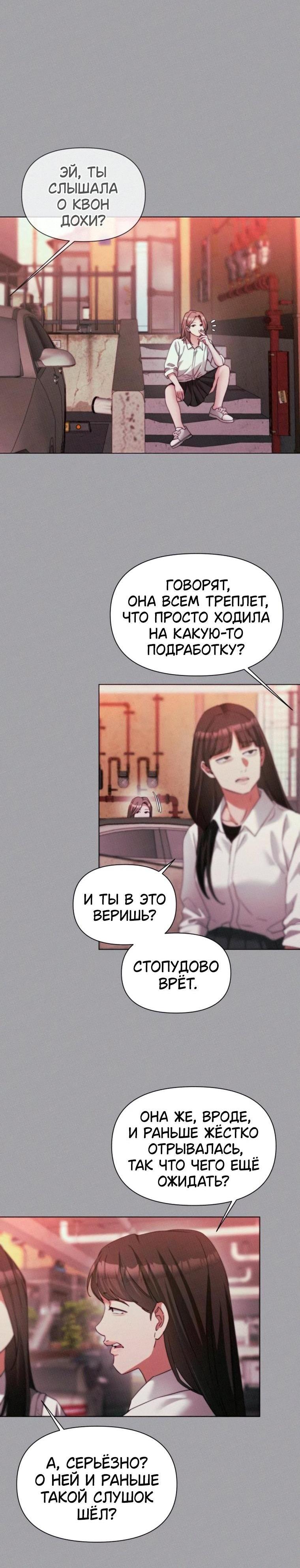 Манга Наш Ромео - Глава 44 Страница 6