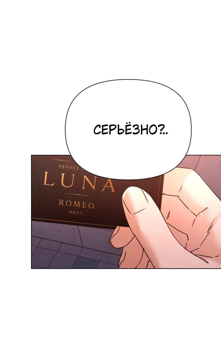 Манга Наш Ромео - Глава 46 Страница 59
