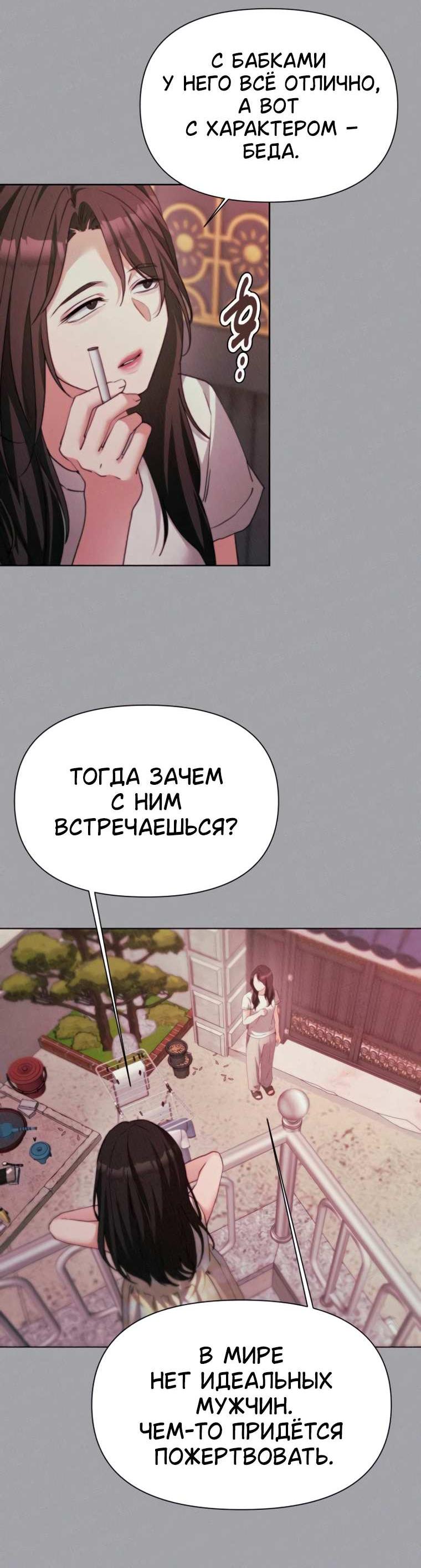 Манга Наш Ромео - Глава 46 Страница 12
